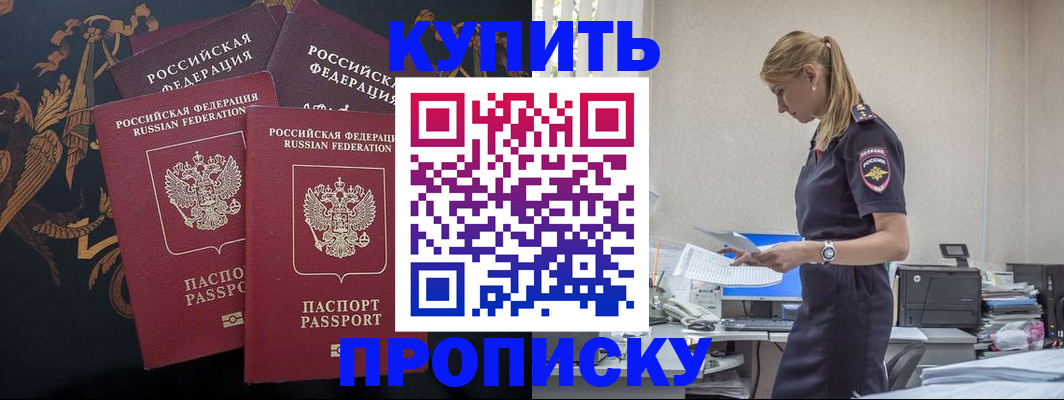 прописка для военкомата в Северобайкальске