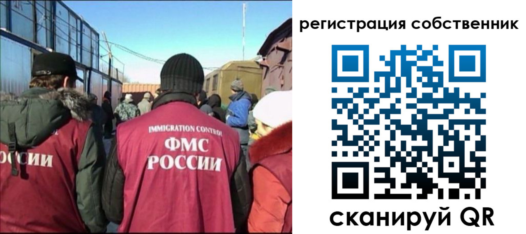 миграционный учет в Северобайкальске