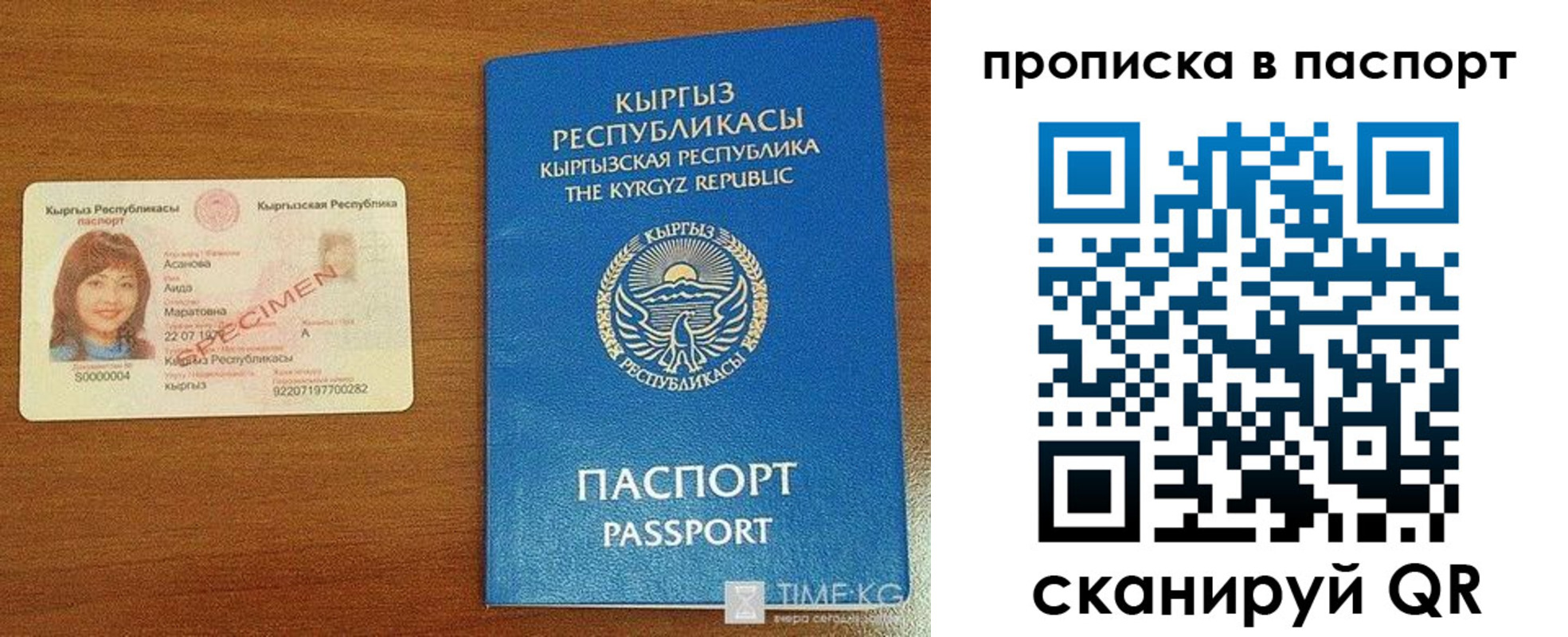 прописка штамп в Северобайкальске