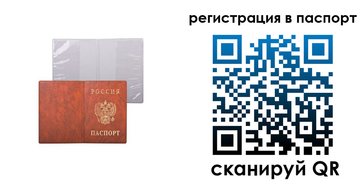 прописка в квартире в Северобайкальске