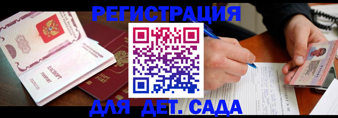 прописка ребенка в Северобайкальске