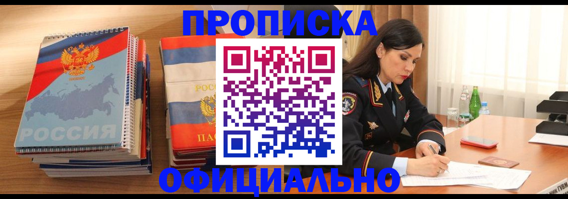 временная регистрация для всех в Северобайкальске