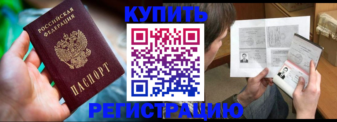 временная регистрация собственник в Северобайкальске