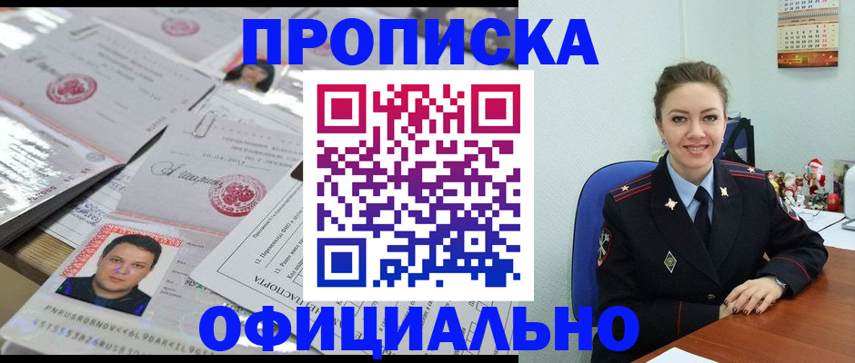 временная регистрация в Северобайкальске
