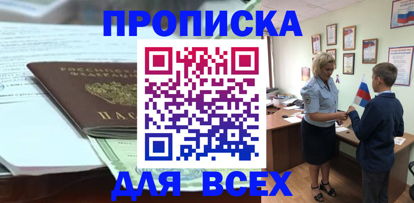 прописка паспорт в Северобайкальске