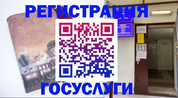 временная регистрация госуслуги в Северобайкальске