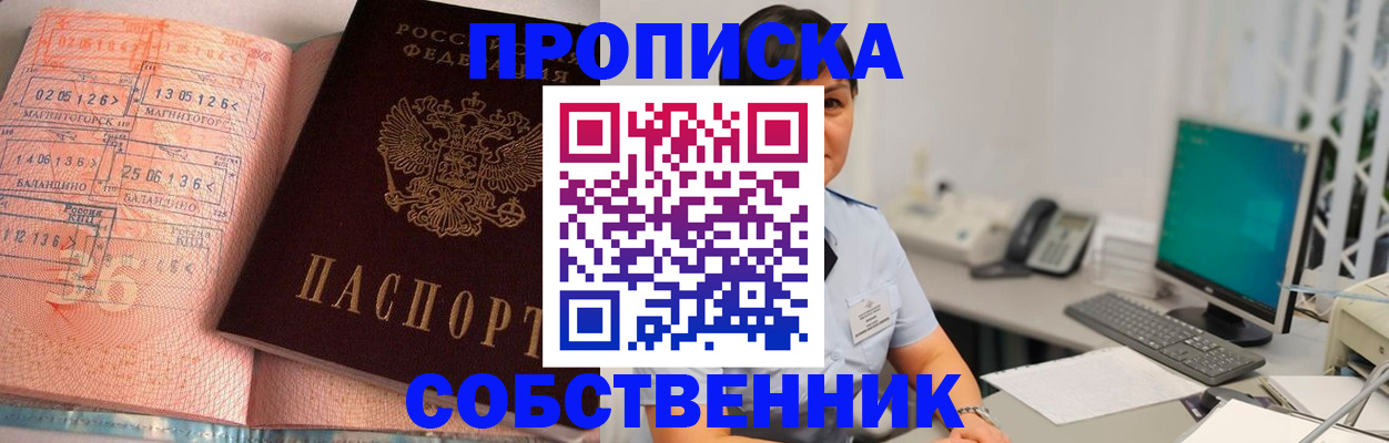 временная регистрация в Северобайкальске