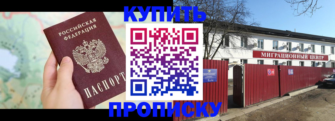 прописка в квартире в Северобайкальске