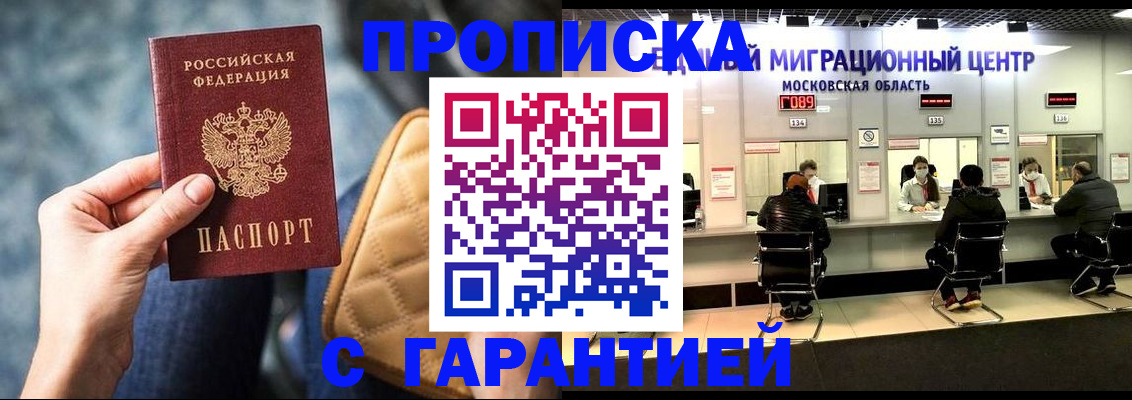 прописка поиск в Северобайкальске