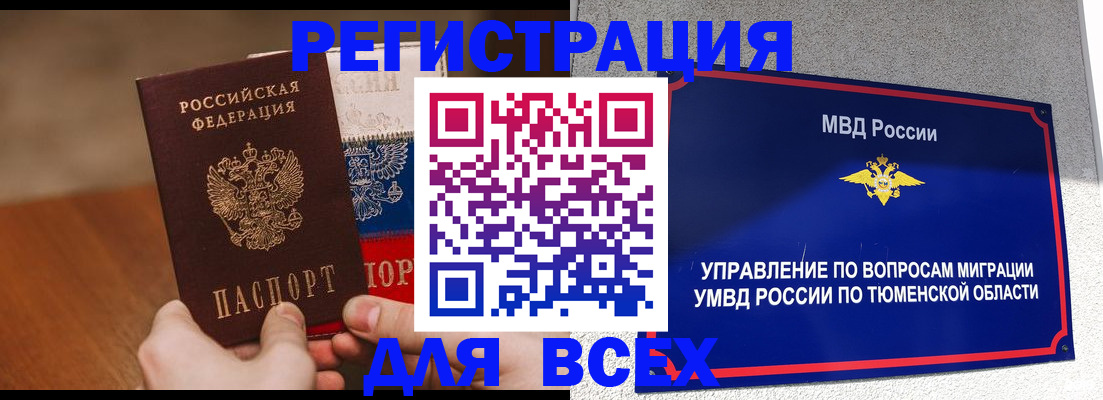 временная регистрация недорого в Северобайкальске
